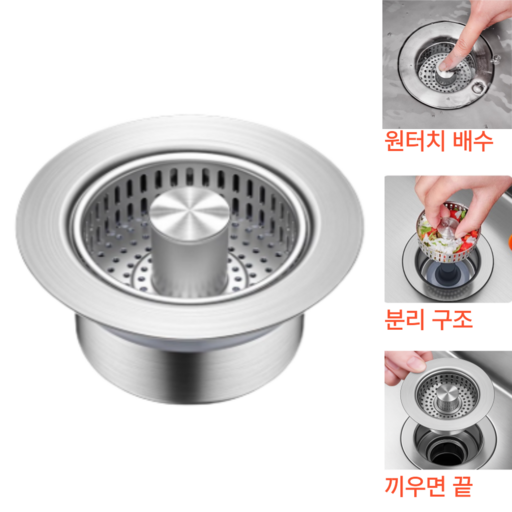 무드버블 냄새차단 원터치 7cm 8cm 싱크대 배수망