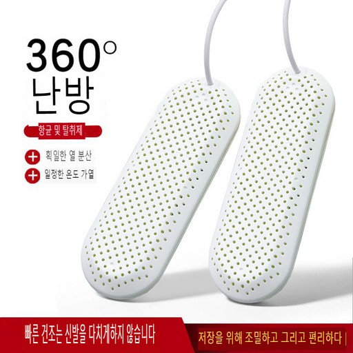 가정용 신발 건조기 휴대용 신발 건조기 휴대용