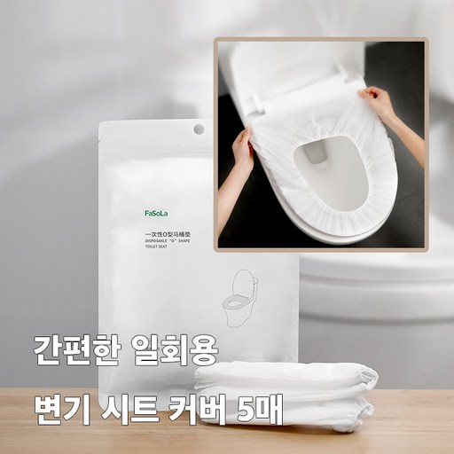 판이판이 간편한 일회용 변기 시트 커버 5매
