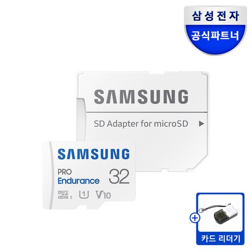 삼성전자 삼성 공식인증 마이크로 SD카드 PRO Endurance +TF리더기 Z1
