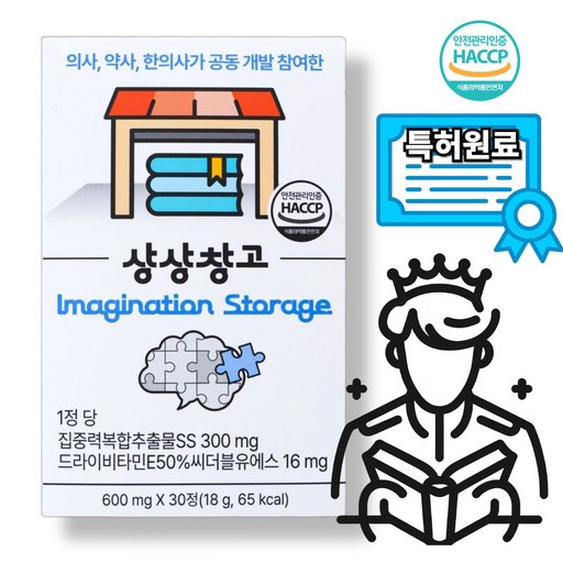 나만의 기억창고 집중력 특허원료 2종 함유