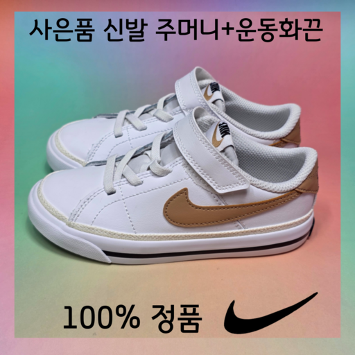 [국내매장A/S가능] 나이키 유아 운동화 코트레거시 벨크로 신발주머니 운동화끈 사은품증정