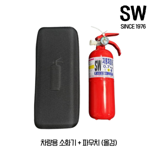 [삼우산기] SW 0.7kg 차량용소화기+파우치 기아차 순정품 자동차겸용
