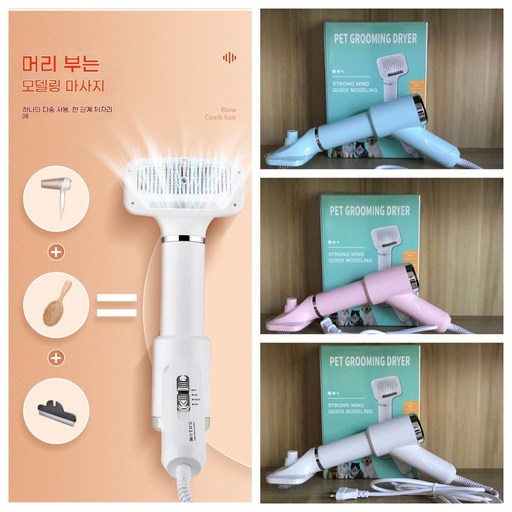 PYHO 애견 드라이빗 애견용품 2 in 1 애견 드라이기 강아지 고양이 애견동물 털제거 애견빗 열풍빗 드라이기