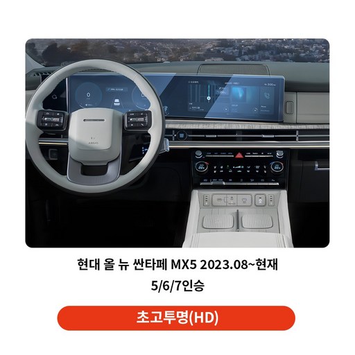 YZ 자동차 차량용 보호필름 네비게이션필름 디스플레이 일체형 풀커버