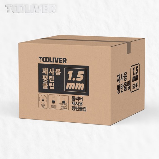 툴리버 타일평탄클립 재사용 타일 수평 50봉 X 50개입 한박스