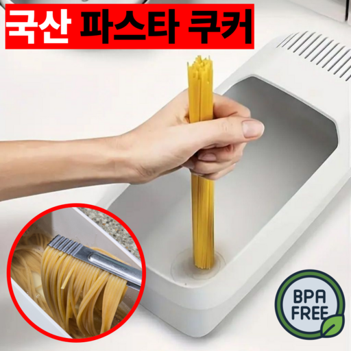 [퓨어르] 국산 전자레인지 파스타 쿠커 BPA Free