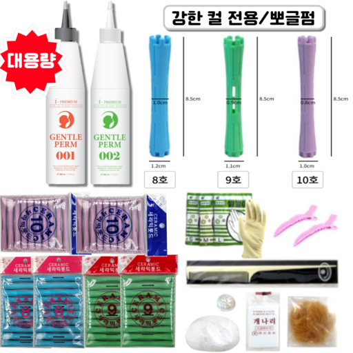 셀프펌세트 순한펌제 300ml 강한컬 뽀글펌 롯드 8 9 10호 파마약 대용량 아이프리미엄