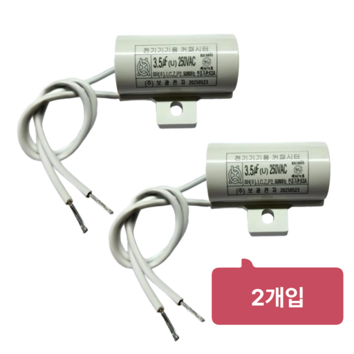 LED 잔광제거 콘덴서 잔불제거 전등 깜빡임 빛떨림 250v 3.5uF