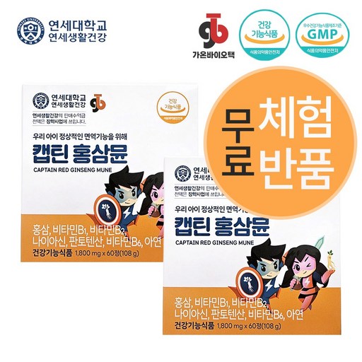 (무료체험 루료반품)연세대학교 캡틴홍삼뮨 홍삼 츄어블 어린이 청소년 영양제 밥태기 면역력up 피로개선 기억력개선 성장발육