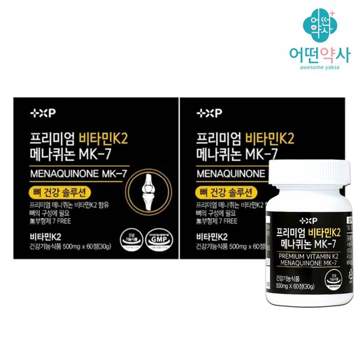 비타민K2 MK7 비타민케이투 180mcg 혈관석회화 영양제 골감소증