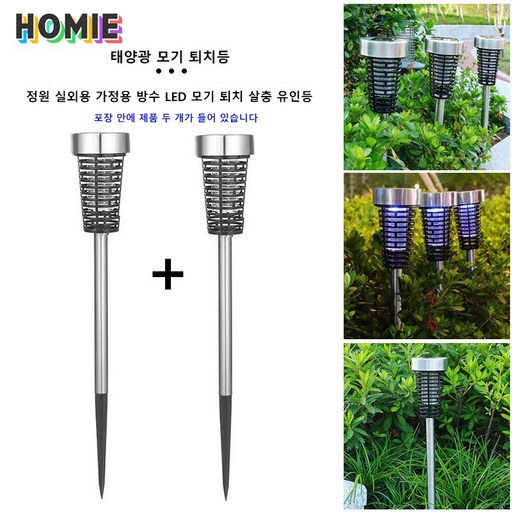 HOMIE 태양광 무선 모기퇴치기 LED램프 2in1장마철 캠핑/정원 모기박멸 분위기조명방수기능