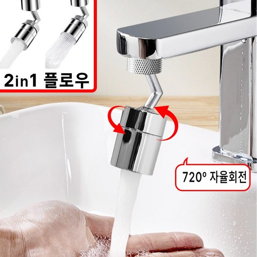 아스미 워터탭 720도 자율회전 2in