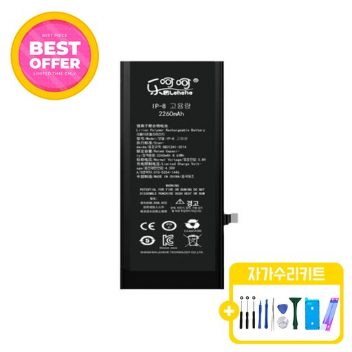 아이폰8 대용량 배터리 KC인증 자가수리 교체 부품 iphone8 battery