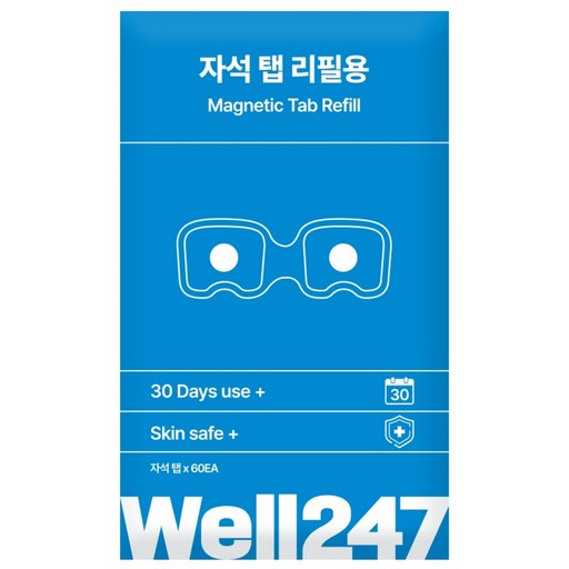 [웰247] well247 마그네틱 자석탭 리필용
