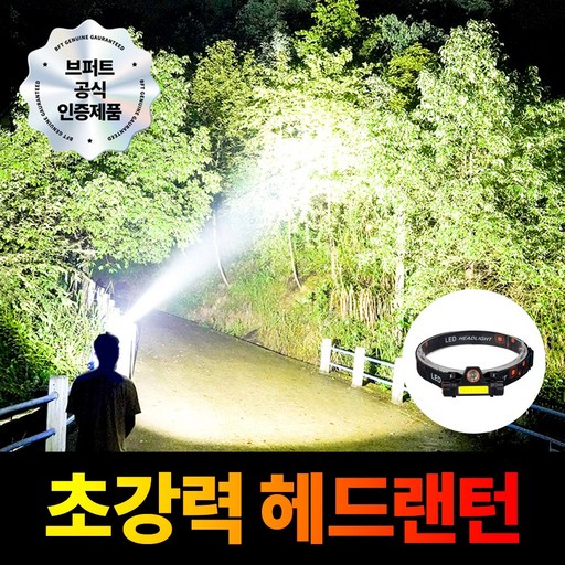 브퍼트 초강력 듀얼 LED 헤드랜턴 라이트