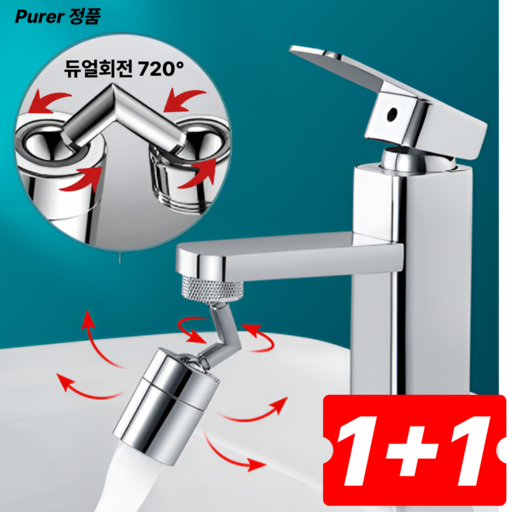 퓨어르 720도 회전 수도꼭지 필터 워터탭 아기비데