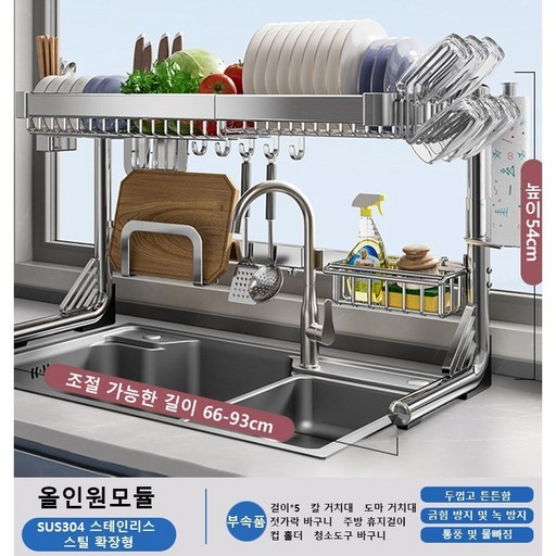 LOVFIR SUS304 스텐 길이조절 싱크대선반 기둥식 무타공 식기건조대 설거지건조대