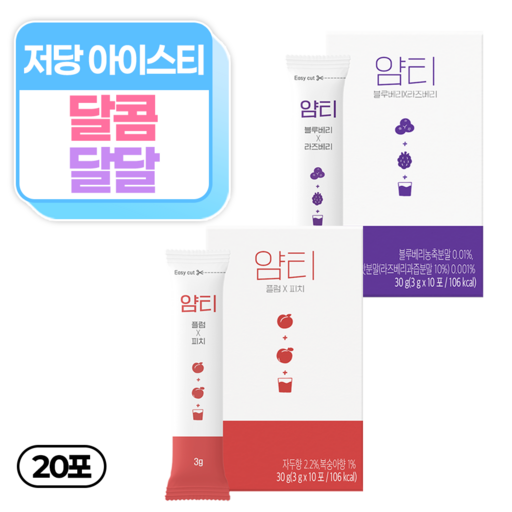 얌티 저당 아이스티 2종 플럼 피치 x 블루베리 라즈베리