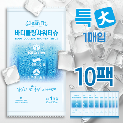 쿨링감이 오래오래 바디 쿨링 샤워 티슈 물티슈 시트 일회용 클린핏
