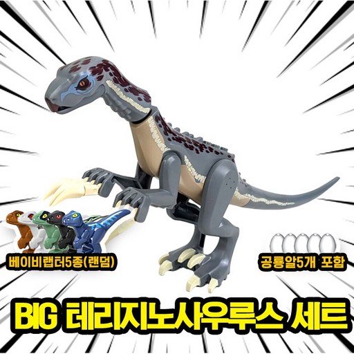 [큐브월드] 호환블록 쥬라기월드 다이노소어 공룡 브릭피규어 20종 모음