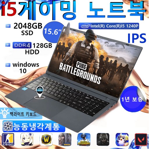 15.6인치 노트북 i5 게이밍 노트북 Intel(R) Core(R)I5 1240P 사무용 노트북 HDD:128GB/SSD:2TB지문 잠금 해제와 백라이트 학습 노트북 WIN10