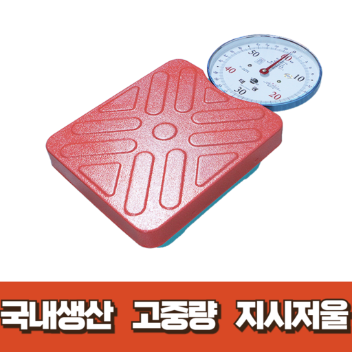 국내생산 저울 고중량 60kg 100kg 태광 평면형 지시저울