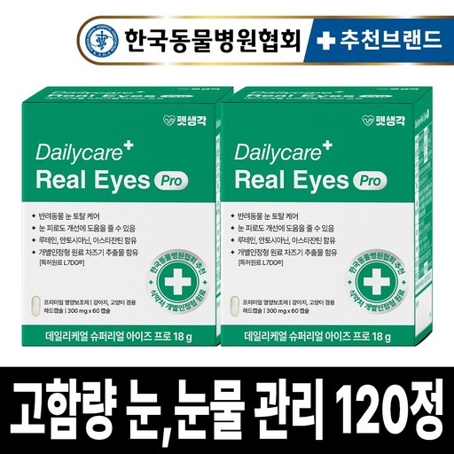 펫생각 기능성 아이즈 프로 강아지 눈 영양제 눈물 자국루테인 노견 노령견 결막염 염증 백내장 눈곱 냄새 개선