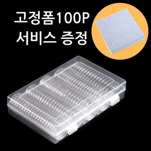 나나봉봉 동전수집 100pcs 개별 코인보관함
