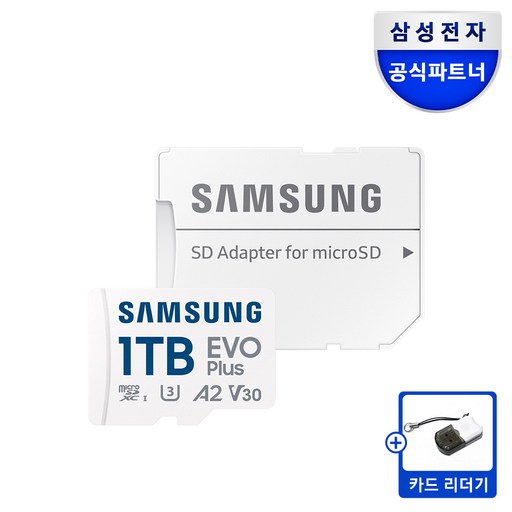 삼성전자 삼성 공식인증 마이크로 SD카드 EVO PLUS +리더기 Z1