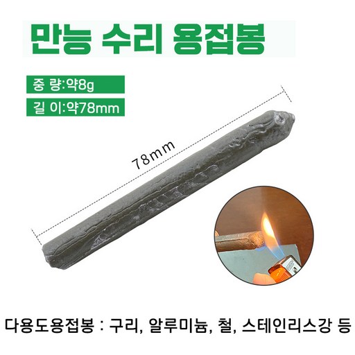 [라이터로 용접 가능] 독일 만능 수리 저온 용접봉 만능 수리 저온 용접봉 구리/알루미늄/스테인레스 범용 용접봉