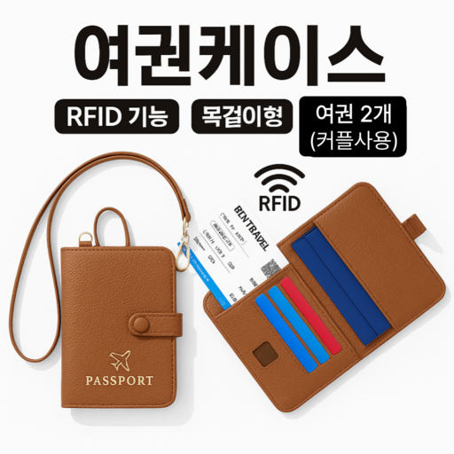 [하루츠] 해킹 방지 RFID 차단 여권 지갑 케이스 HR 02 목걸이형 안티스키밍 여권케이스