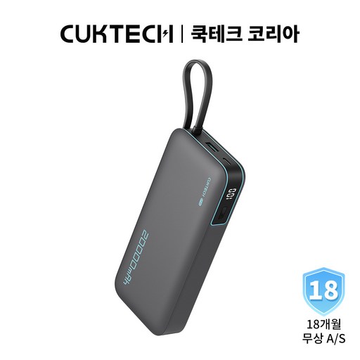 CUKTECH 쿡테크 55W 대용량 20000mAh 일체형 보조배터리 고속 충전 양방향 보조배터리 입출력 C타입 케이블/전력 표시/여행용 기내반입/18개월 무상 A/S