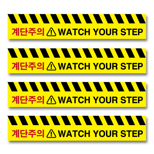 두꺼운 PVC 논슬립 재질 미끄럼주의 미끄럼방지 넘어짐주의 계단미끄럼주의 계단조심 단차주의 계단넘어짐 계단미끄럼 계단주의 스티커
