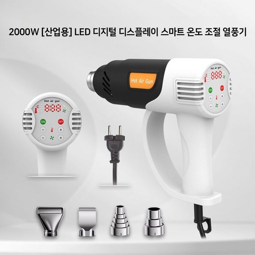 Fowod LED 스마트 디지털 디스플레이 자동온도 히팅건 2000W/0-600° 산업용열풍기 힛툴