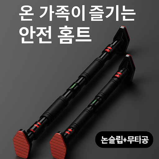 멜토르 온가족 턱걸이 철봉 풀업바 가정용철봉 문틀철봉