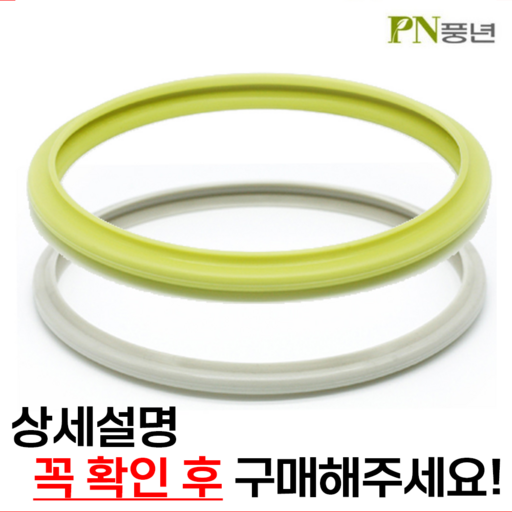 PN풍년 알루미늄 압력솥 패킹