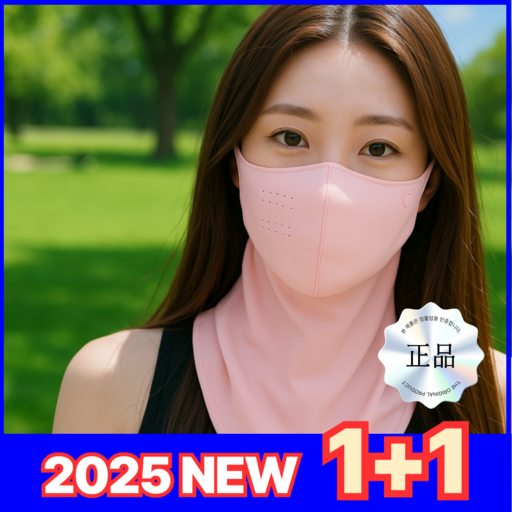 핵폭신 자외선차단 쿨 스포츠 골프 마스크 1+1 2025