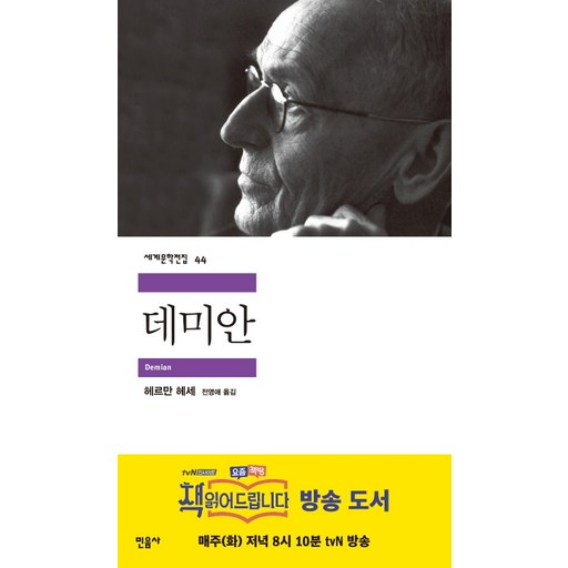 데미안