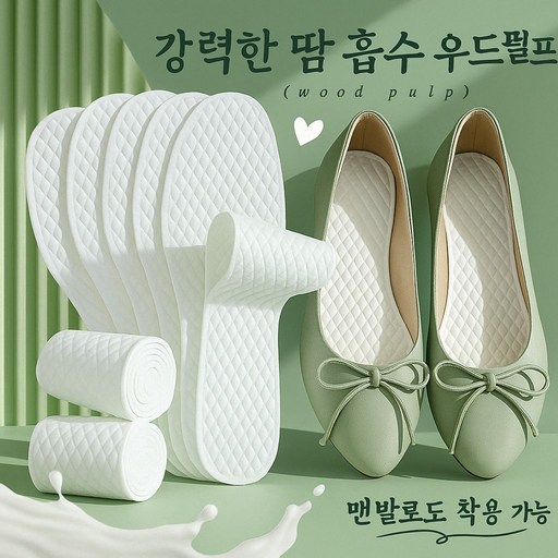 천연 목재펄프로 만든 땀 흡수 전용 깔창 맨발에도 산뜻하게 insoles summer