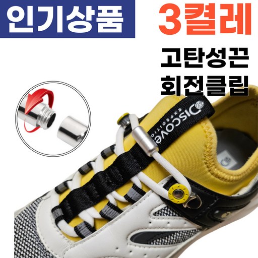 벨로샤인 가성비 고무줄 원형 신발끈 클립