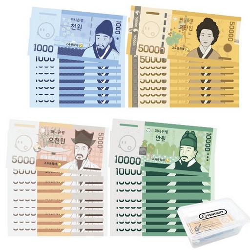 코팅 어린이 은행 놀이 화폐 125장 (보관함포함) 천원 오천원 만원 오만원 달러 유로 위안 엔 지폐 방수 반영구 경제 가짜돈 장난감 가게놀이 돈 보드게임