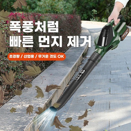 Fowod 무선 전기 송풍기 무선 전동 송풍기 5단 속도조절 낙엽 치우기 먼지 제거 제설