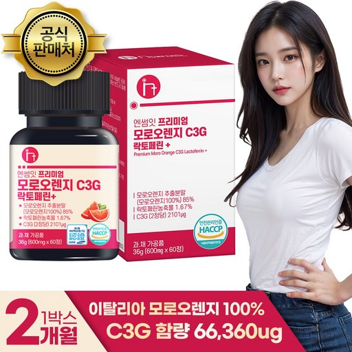 엔썸잇 프리미엄 모로오렌지 C3G 락토페린+ 모로실 2개월분