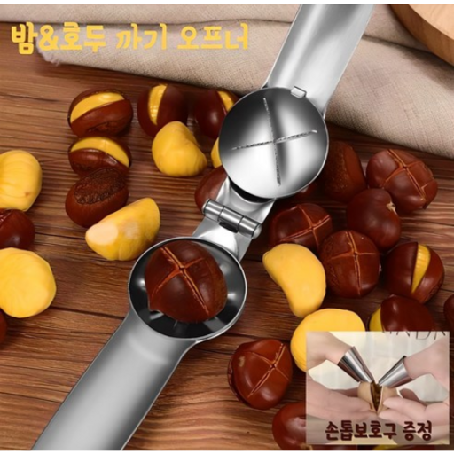 Life Rhythm 가정용 밤까는기계 호두까는 기계 군밤껍질 칼집내기 손톱보호구 1개 증정