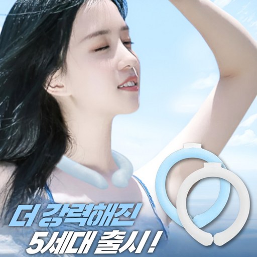 얼음짱 시원하고 오래가는 반영구 사용 아이스 넥쿨러