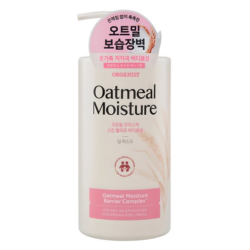 오가니스트 오트밀 모이스처 스킨 릴리프 바디로션 딥머스크향