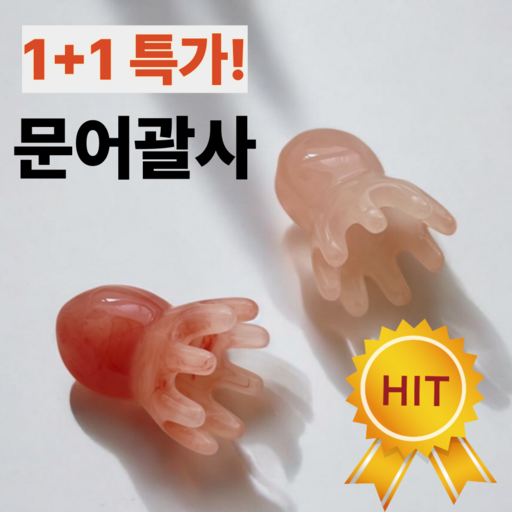 슈인포레 문어괄사 두피 마사지기 천연레진