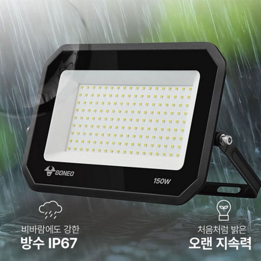 LED 방수 노출 투광등 투광기 150W 주광색 방수등급 IP67