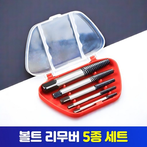 샌디르 볼트 제거용 역탭 리무버 세트 5종 마모 나사제거 반대탭